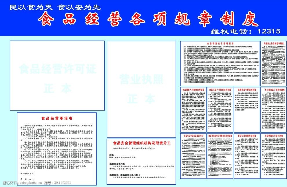 食品经营各项规章制度