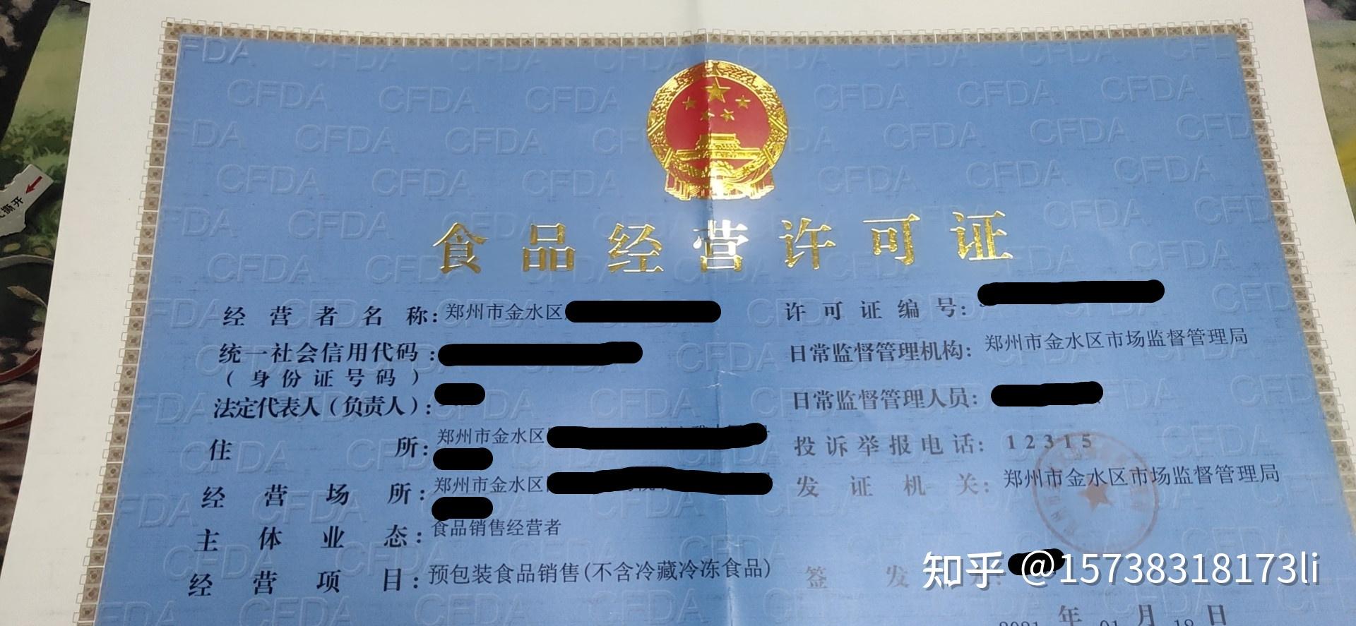办理河南郑州/地市食品经营许可证【经验丰富】 - 