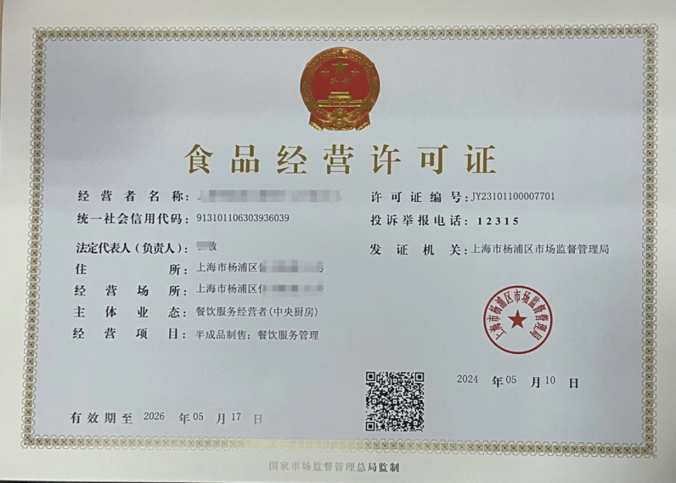 杨浦颁发全市首张"餐饮服务管理"食品经营许可证,守护"舌尖上的安全"
