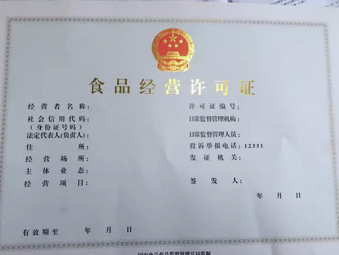 【资质许可】办理食品经营许可证2018年深圳食品经营许可证新的办理方