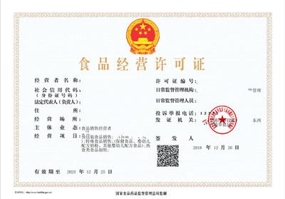 食品经营许可证
